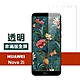 華為 nova2i 透明高清非滿版9H玻璃鋼化膜手機保護貼 nova2i保護貼 nova2i鋼化膜 product thumbnail 1