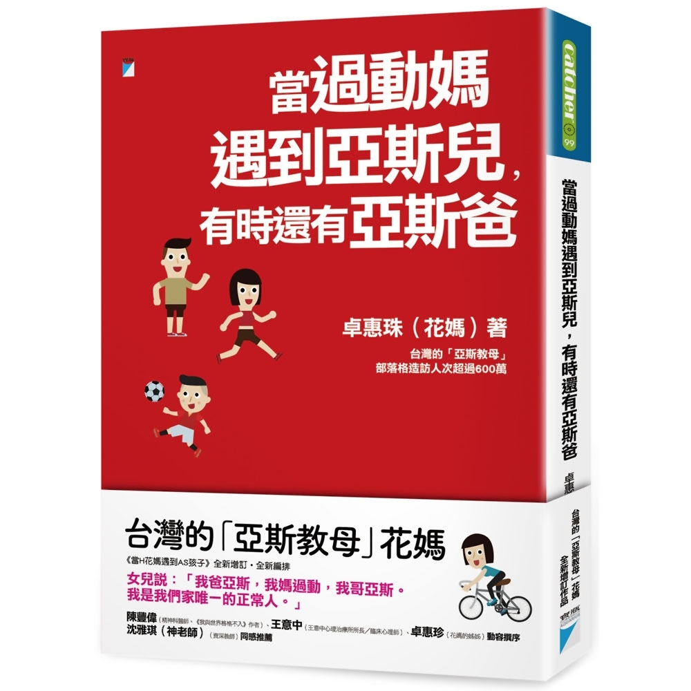 當過動媽遇到亞斯兒，有時還有亞斯爸 | 拾書所