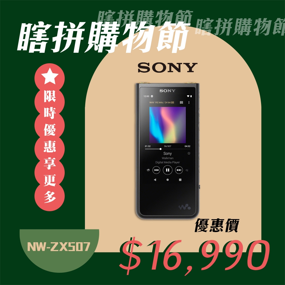 SONY NW-ZX507 高解析音質 Walkman 數位隨身聽