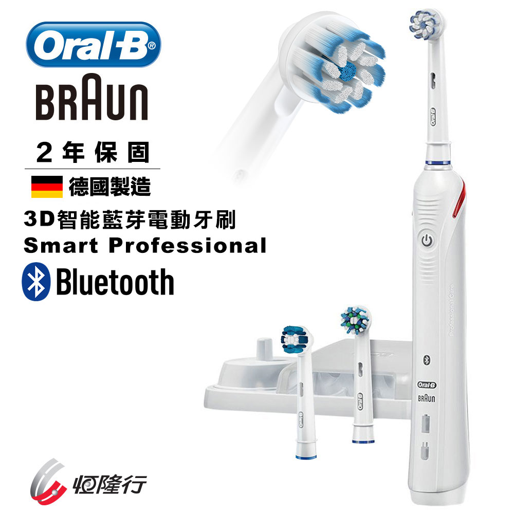 德國百靈Oral-B-3D智能藍芽電動牙刷Smart Professional