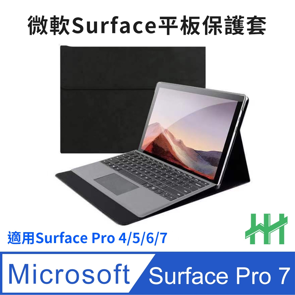 【HH】Microsoft Surface Pro 7 (12.3吋)(黑色) 全包覆防摔平板皮套系列