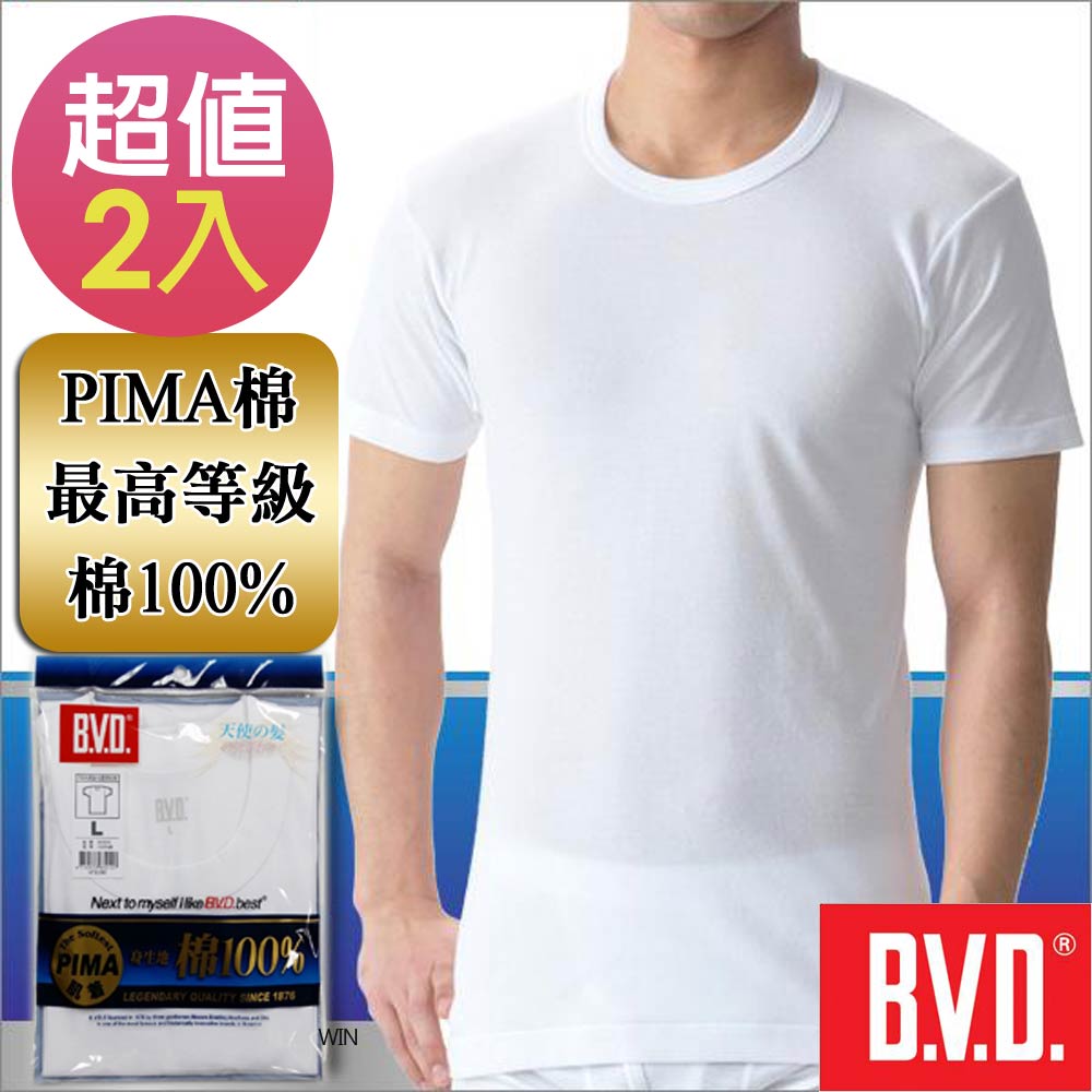 BVD PIMA棉絲光圓領短袖衫(2入組)-台灣製造