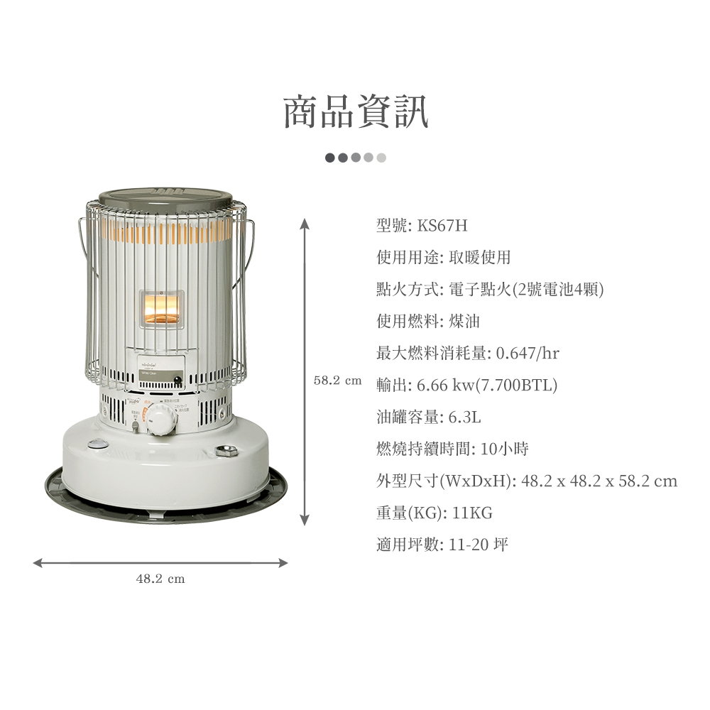 TOYOTOMI 傳統熱能對流式煤油暖爐KS-67 (白色/黑色) | 煤油爐電暖器