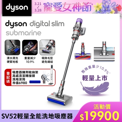 【新機上市】Dyson 戴森Digital Slim Submarine SV52 全能乾溼洗地機