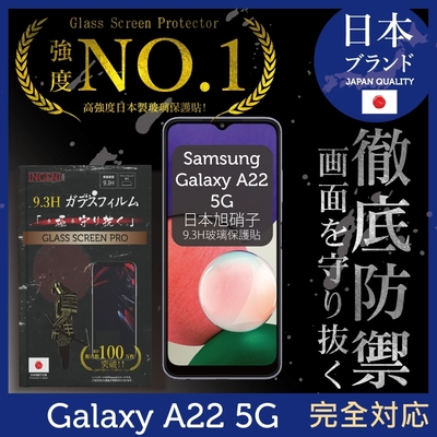 【INGENI徹底防禦】Samsung 三星 Galaxy A22 5G 全膠滿版 黑邊 保護貼 日規旭硝子玻璃保護貼