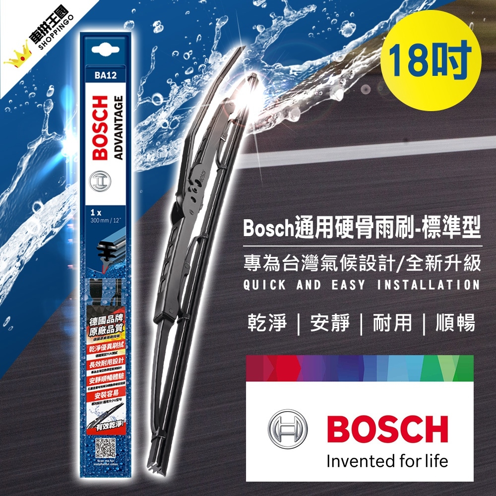 BOSCH新款V4亞熱帶雨刷18吋-急速配