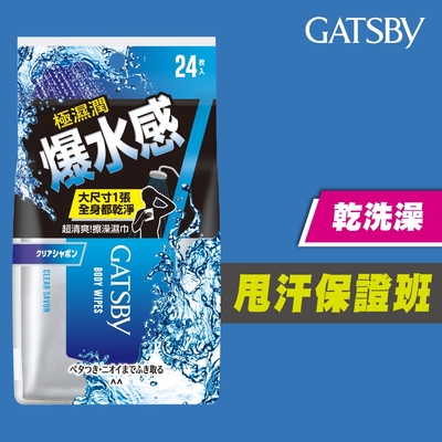 GATSBY 爆水擦澡濕巾24張/包