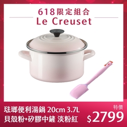 Le Creuset 琺瑯便利湯鍋