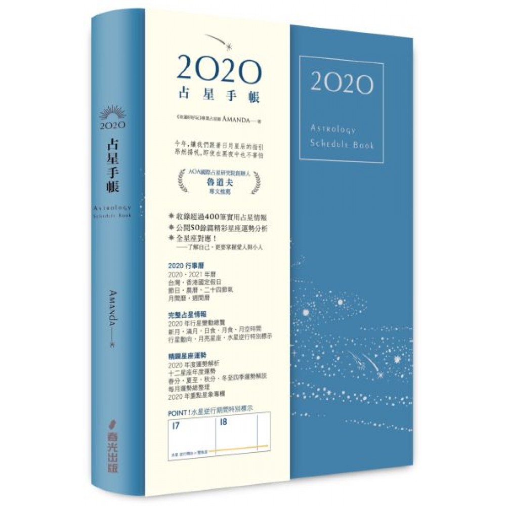 2020占星手帳 | 拾書所