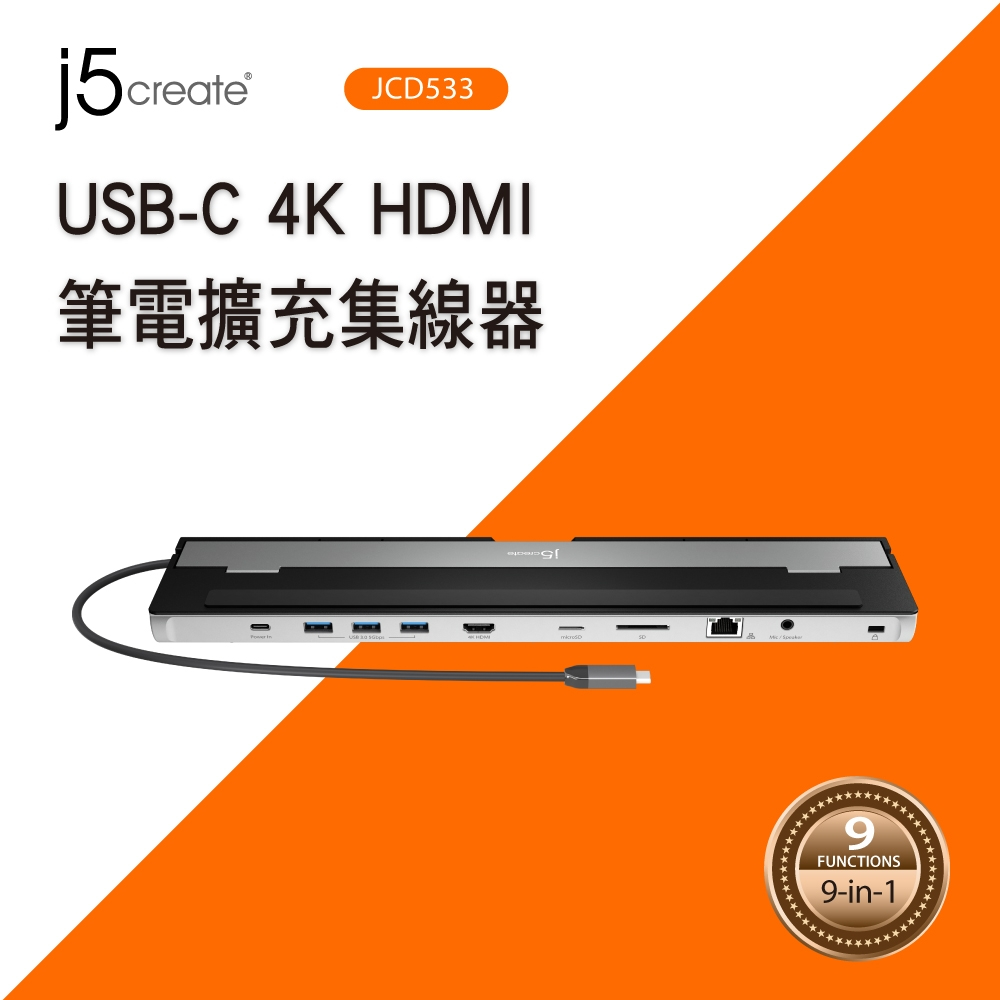 j5create USB-C 9合1多功能筆電擴充基座-JCD533