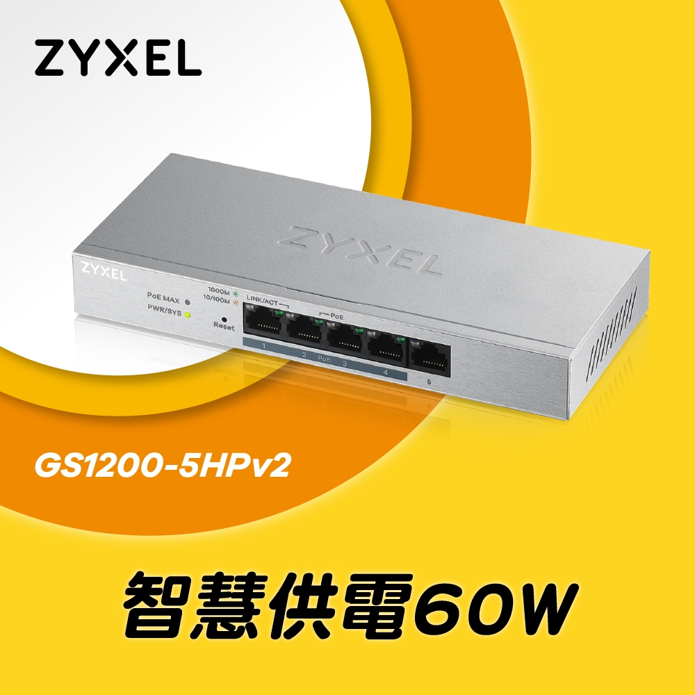Zyxel 合勤 GS1200-5HP 網頁管理型5埠Gigabit PoE交換器