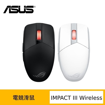 ASUS 華碩 ROG STRIX IMPACT III Wireless 無線電競滑鼠