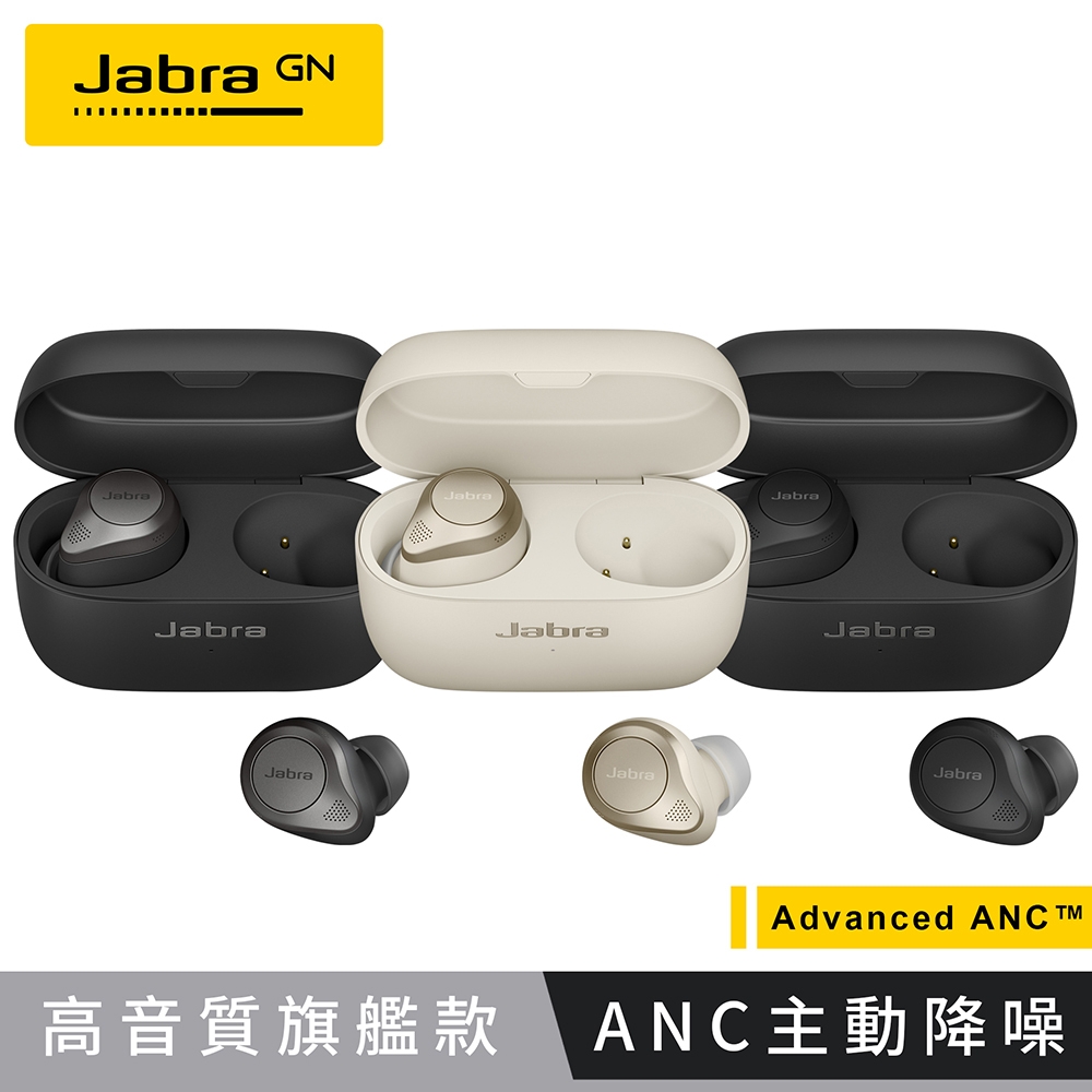 【Jabra】Elite 85t Advanced ANC降噪真無線耳機