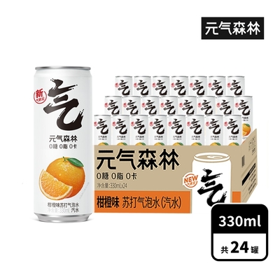 元氣森林 甜橙風味氣泡水 330mlx24入/箱