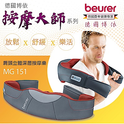 beurer 德國博依肩頸立體深層按摩樂 MG 151