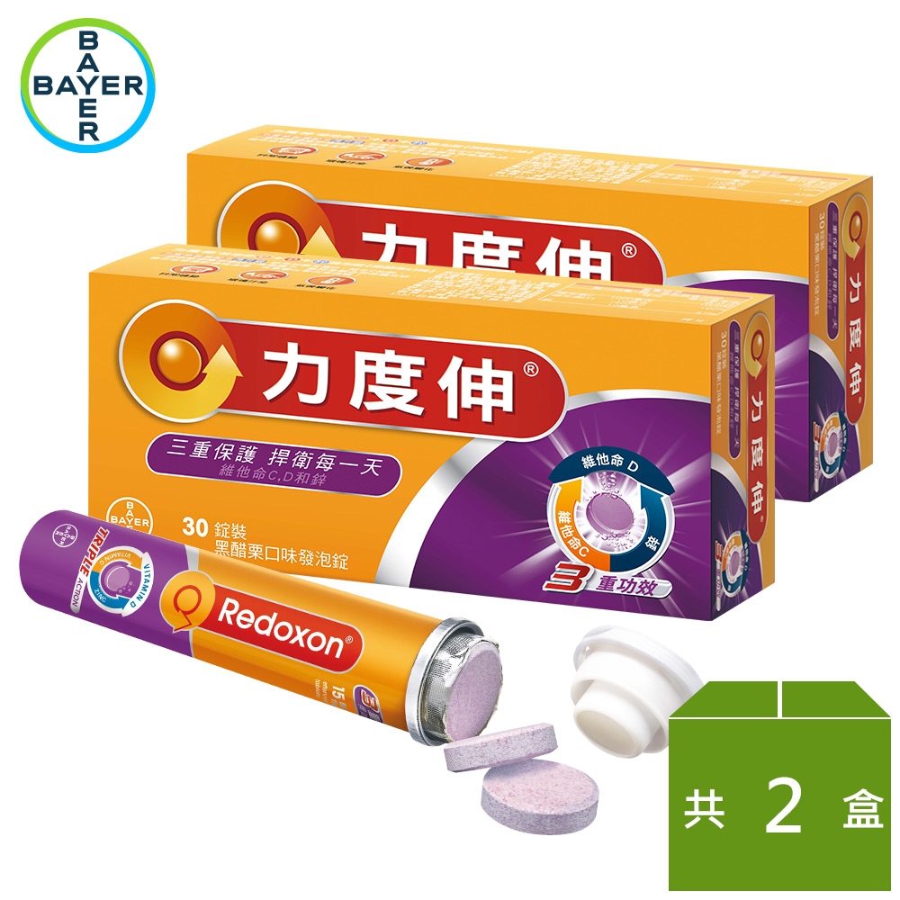 力度伸維他命C+D+鋅發泡錠(黑醋栗口味) 30錠x2盒