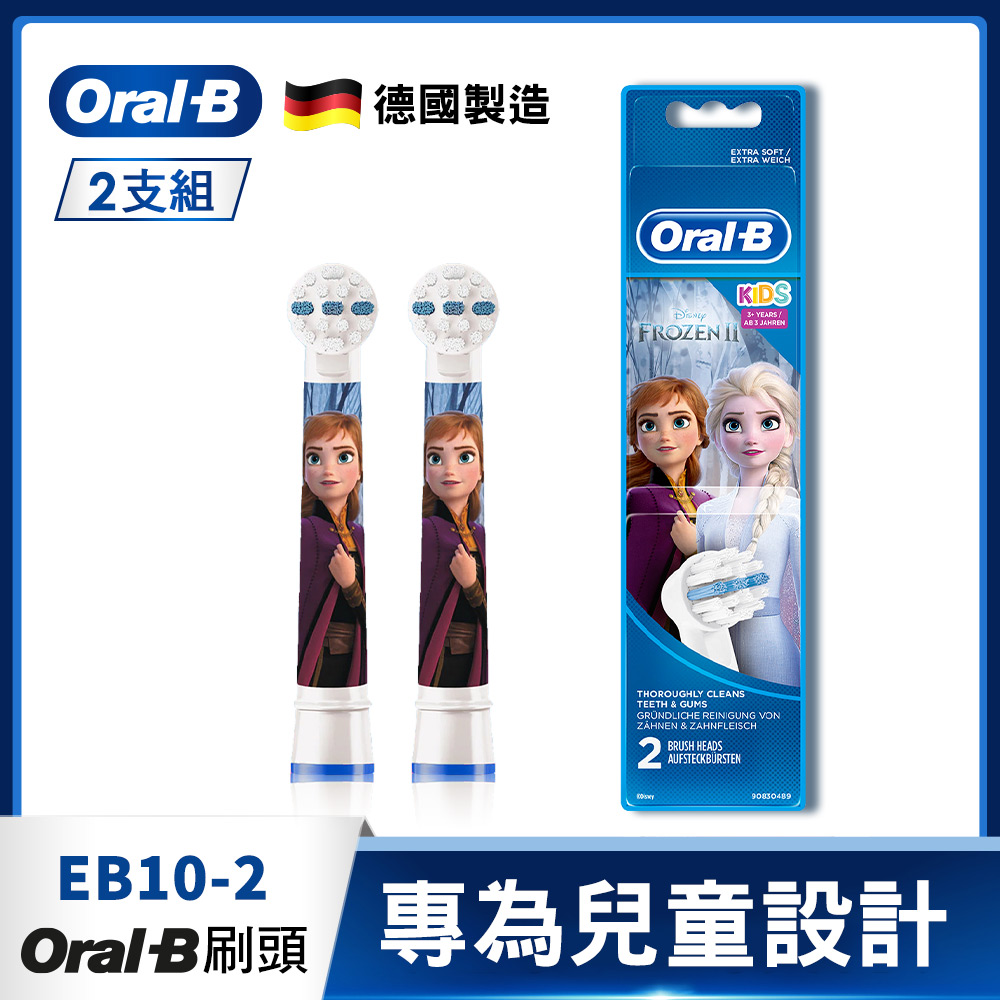 德國百靈Oral-B-電動牙刷兒童冰雪奇緣刷頭(2入)EB10-2 歐樂B