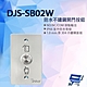 昌運監視器 DJS-SB02W 防水不鏽鋼開門按鈕 開門開關 開門按鈕 product thumbnail 1