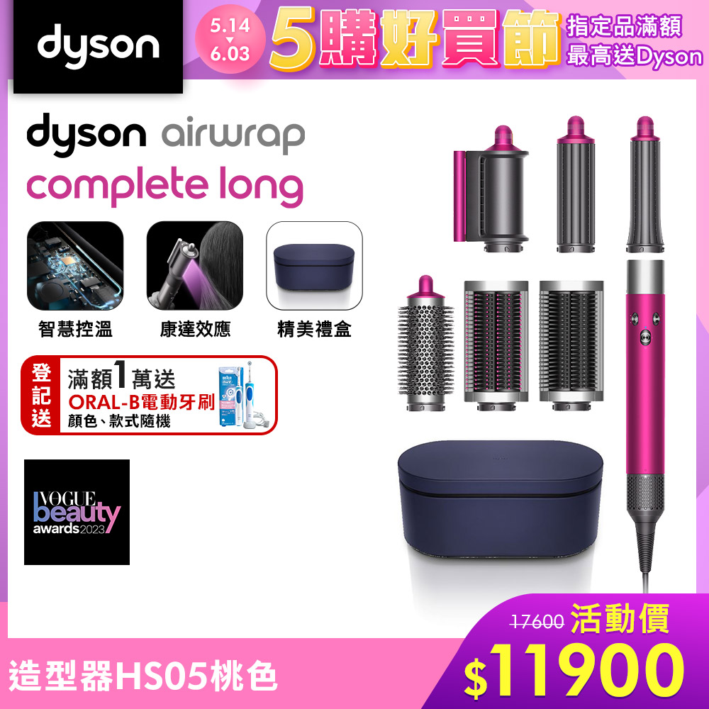 Dyson 戴森 Airwrap HS05 多功能吹整器/造型吹風機 一般版 桃紅色