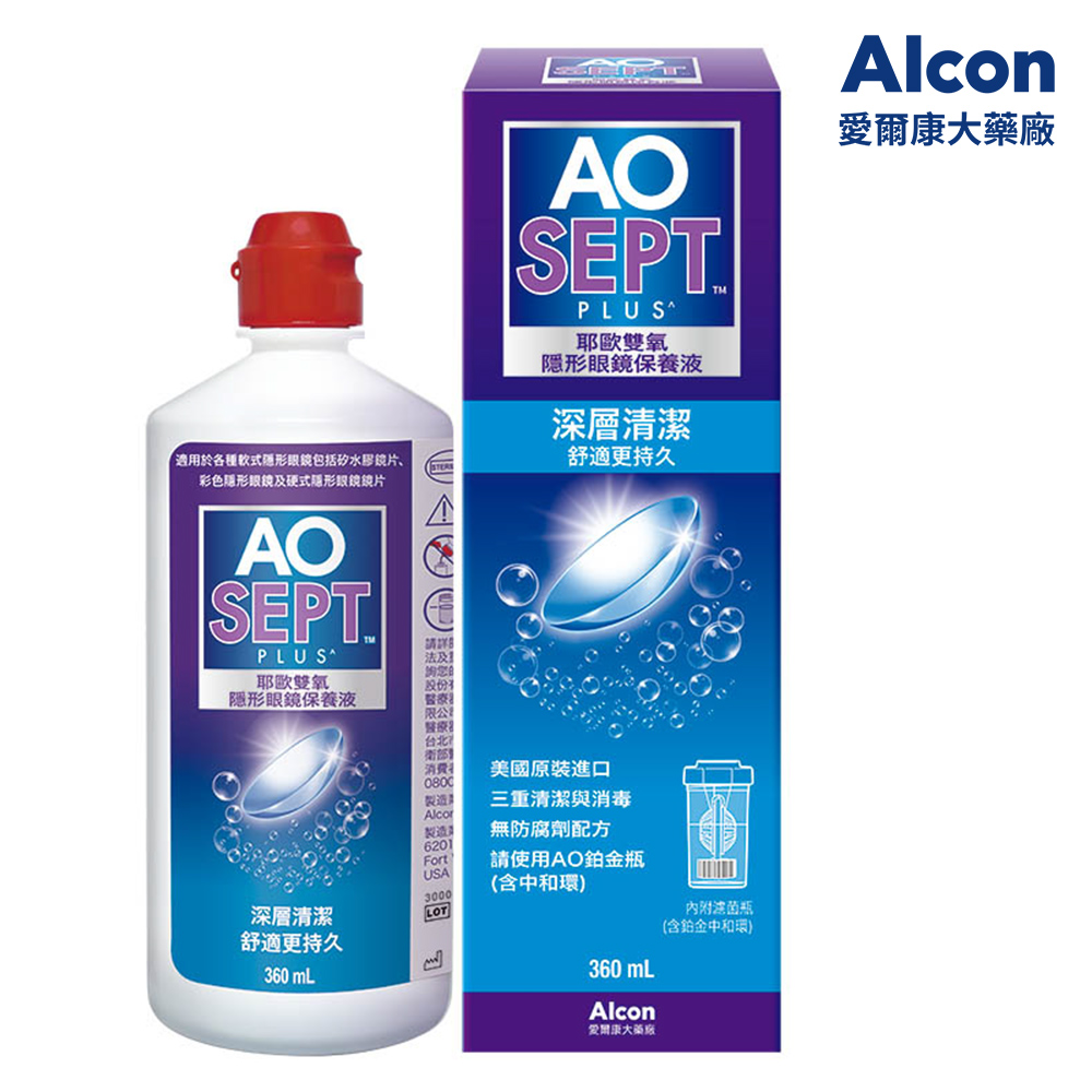 愛爾康 AO耶歐 雙氧隱形眼鏡保養液(360ml)