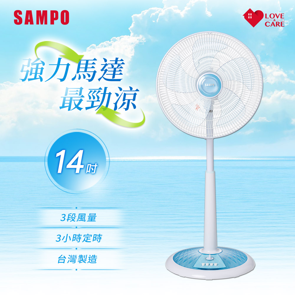 SAMPO聲寶 14吋 3段速定時機械式電風扇 SK-FN14T 星鑽型