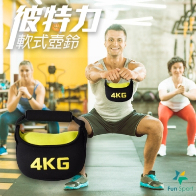 FunSport 彼特力-軟式壺鈴 (4KG)（軟壺鈴/布壺鈴/重訓/負重運動）