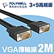 POLYWELL VGA線 公對公 3+9 1080P 高畫質螢幕線 2M product thumbnail 1