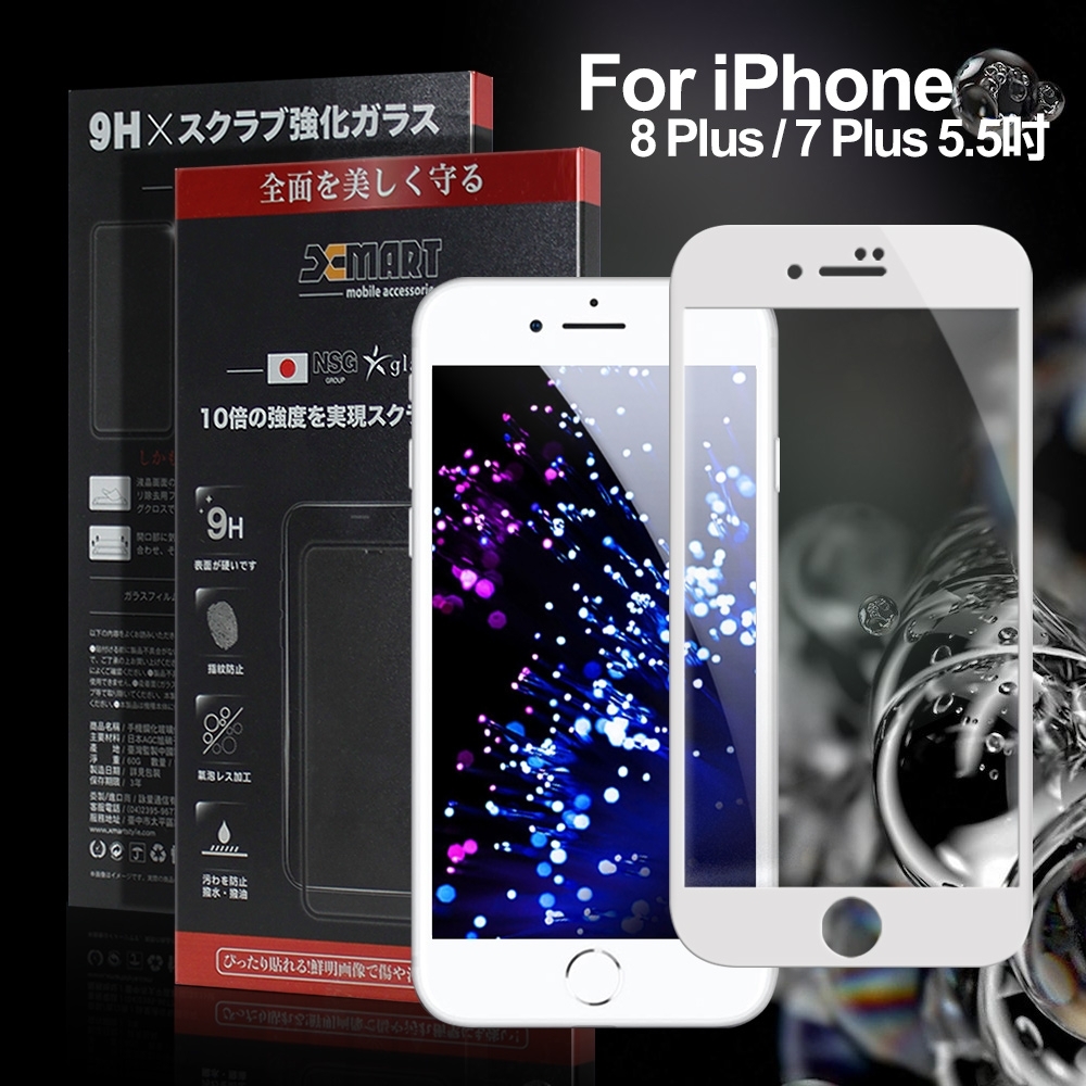 Xmart for iPhone 8 Plus 7 Plus 3D熱彎10倍硬度滿版玻璃保護貼-白