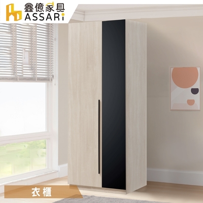 ASSARI-柏恩2.5尺單吊拉門衣櫃(寬76x深58x高197cm)