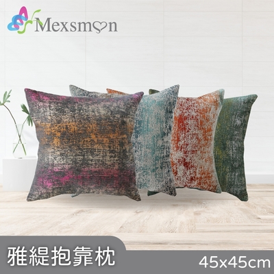 【Mexsmon 美思夢】雅緹抱枕-藍色/綠色/粉色/橘色 3個(45cmX45cm/個)