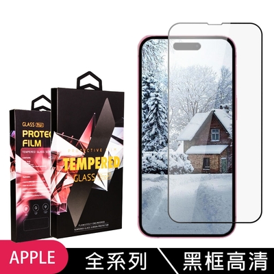 iPhone 15/14/13/12/11/7/6/X/Xs/Xr/Xs Max/s/mini/Pro/Plus/Pro Max/SE2/SE3 鋼化膜黑框保護膜