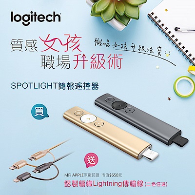 羅技SPOTLIGHT簡報遙控器