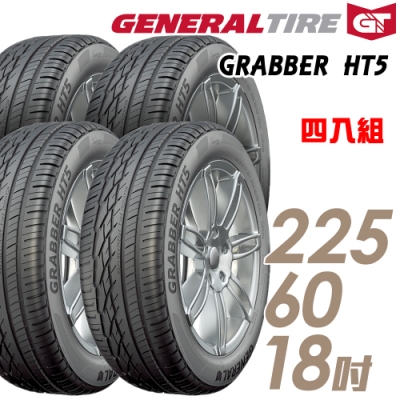 【將軍】GRABBER HT5 舒適操控輪胎_四入組_225/60/18(HT5)