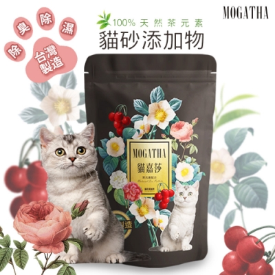 【貓嘉莎】MOGATHA天然茶葉貓砂添加物(1000g)除臭/除濕