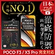 【INGENI徹底防禦】POCO F3 / X3 Pro  全膠滿版 黑邊 保護貼 日本旭硝子玻璃保護貼 product thumbnail 1