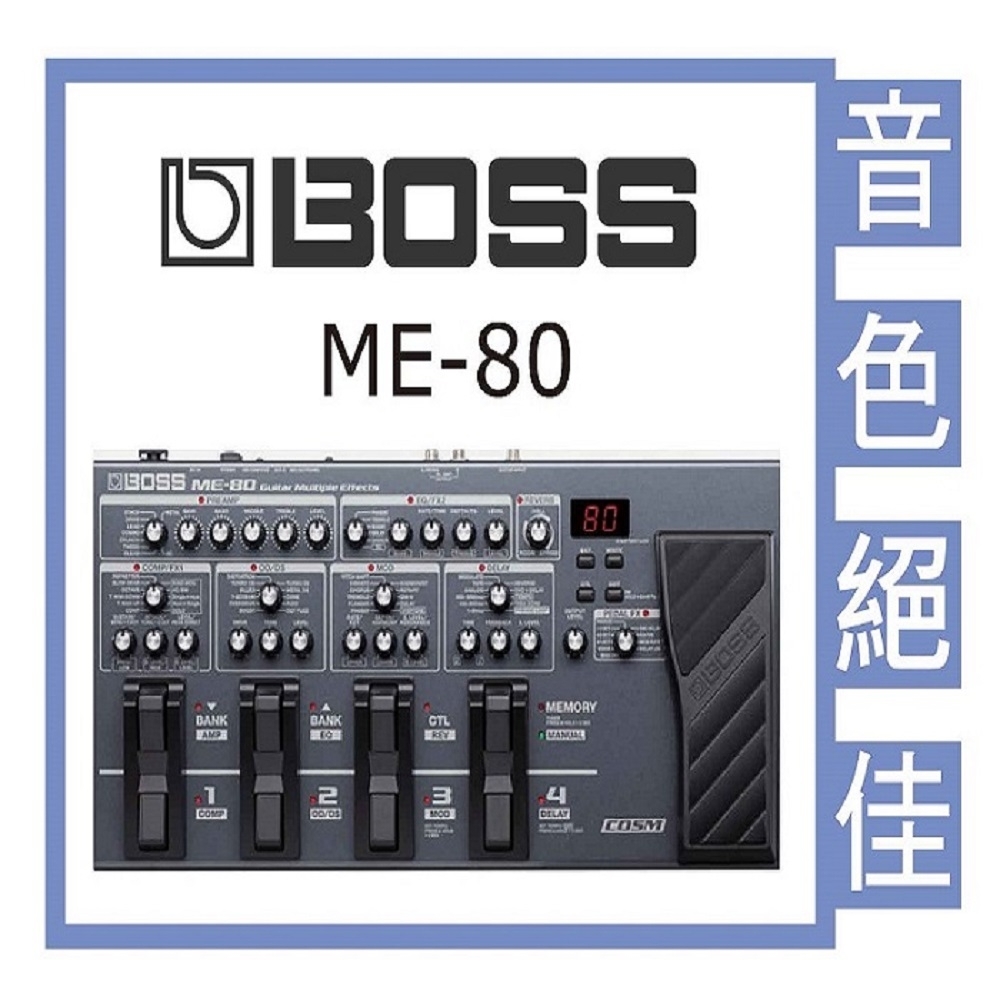 BOSS ME-80吉他綜合效果器 /贈導線.變壓器/公司貨