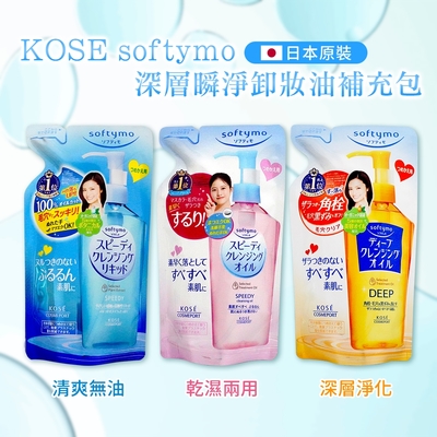 KOSE高絲 Softymo深層卸妝油補充包200ml* 3入 ( 乾濕兩用卸妝-日本境內版)