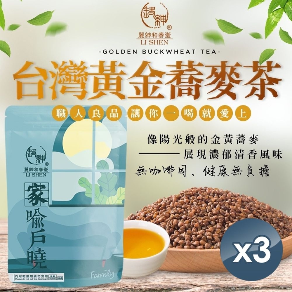 【和春堂】職人良品 台灣黃金蕎麥茶 7gx10包x3袋