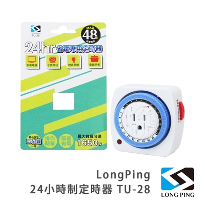 LongPing 24小時制定時器 TU-28