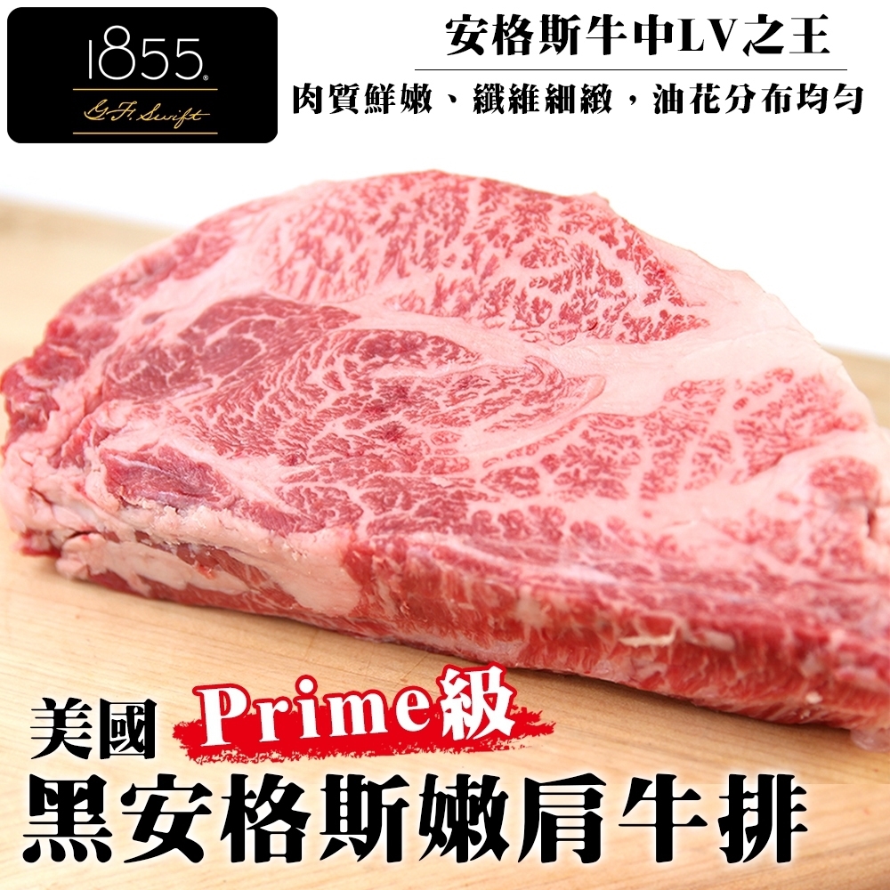 海陸管家 美國1855 Prime級安格斯嫩肩牛排30片 每片約150g 牛肉 牛排 Yahoo奇摩購物中心