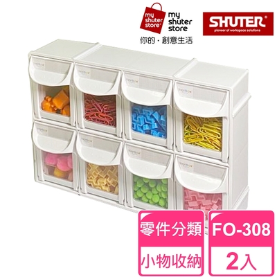 【SHUTER 樹德】8格快取分類盒FO-308 2入(零件分類、小物收納、分類整理、可堆疊)