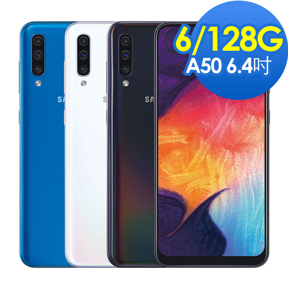 Samsung Galaxy A50(6G/128G)6.4吋八核四鏡頭智慧機