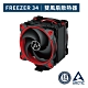 【ARCTIC】Freezer 34 eSports DUO CPU散熱器 紅 product thumbnail 1