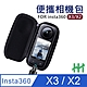 【HH】Insta360 X3 /X2 主機收納包 (黑色) product thumbnail 1