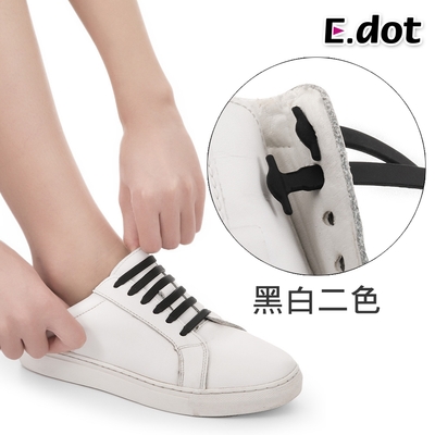 E.dot 超彈力矽膠免綁懶人鞋帶(二色可選)