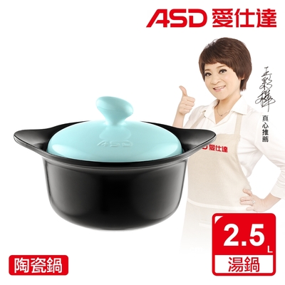 ASD 愛仕達 聚味系IV列陶瓷鍋•艾綠(2.5L)