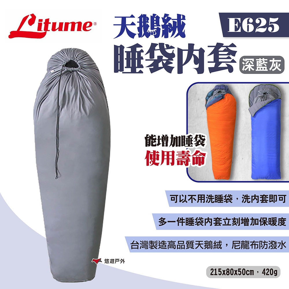 LITUME 意都美 天鵝絨睡袋內套 E625深藍灰 睡袋內襯 睡袋內裡 睡袋內被 露營 悠遊戶外