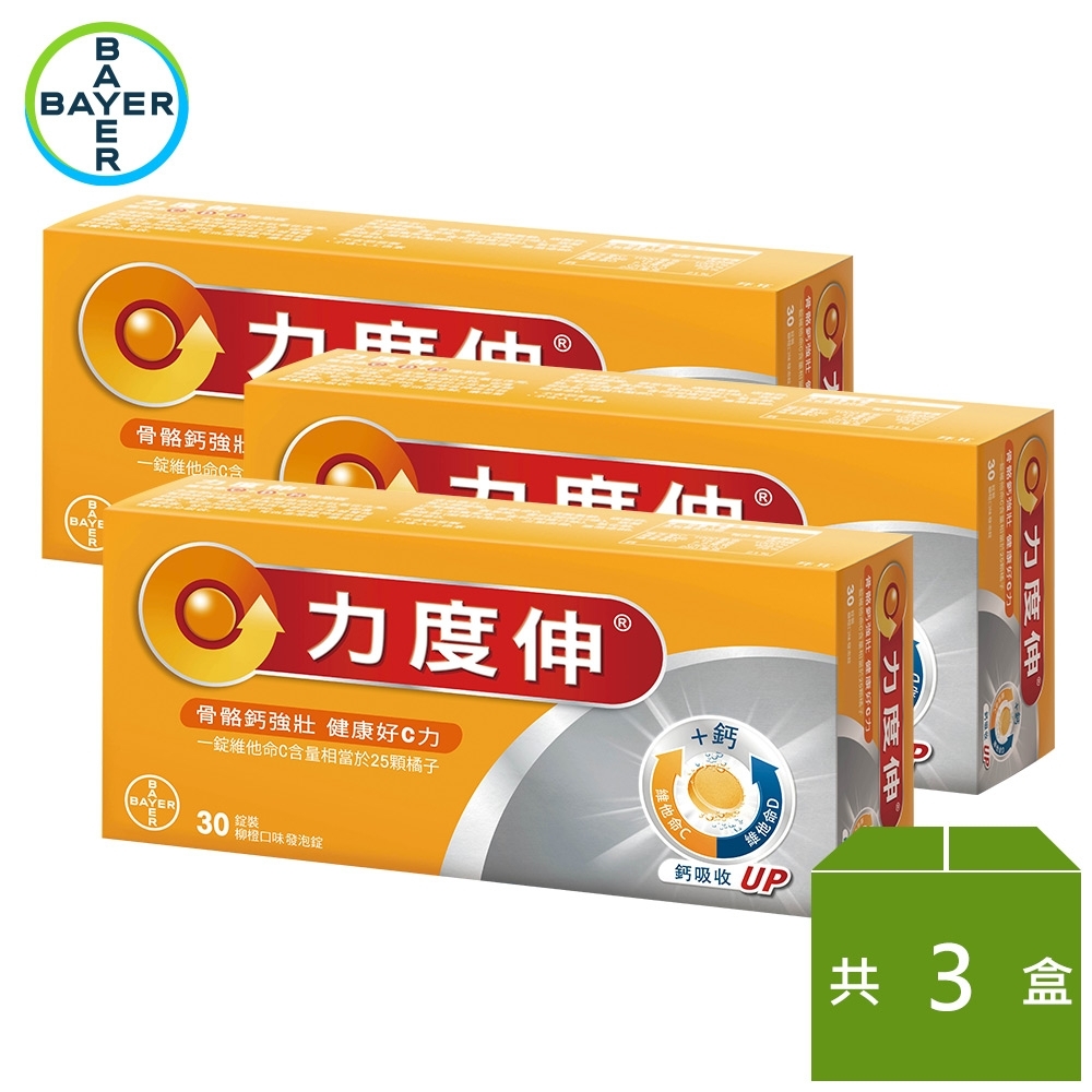 力度伸維他命C+D+鈣發泡錠 30錠x3盒