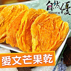 自然優 天然愛文芒果乾150g