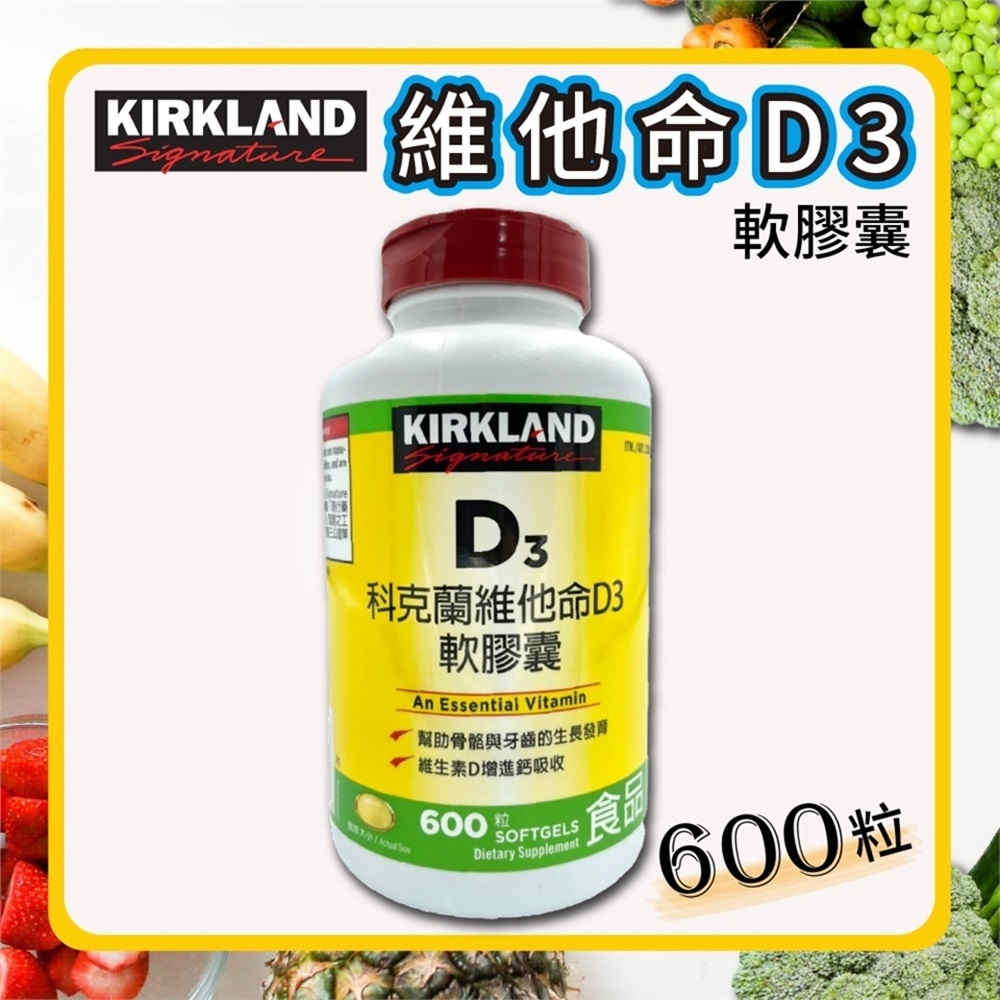 【Kirkland Signature 科克蘭】維他命D3軟膠囊600粒x1瓶